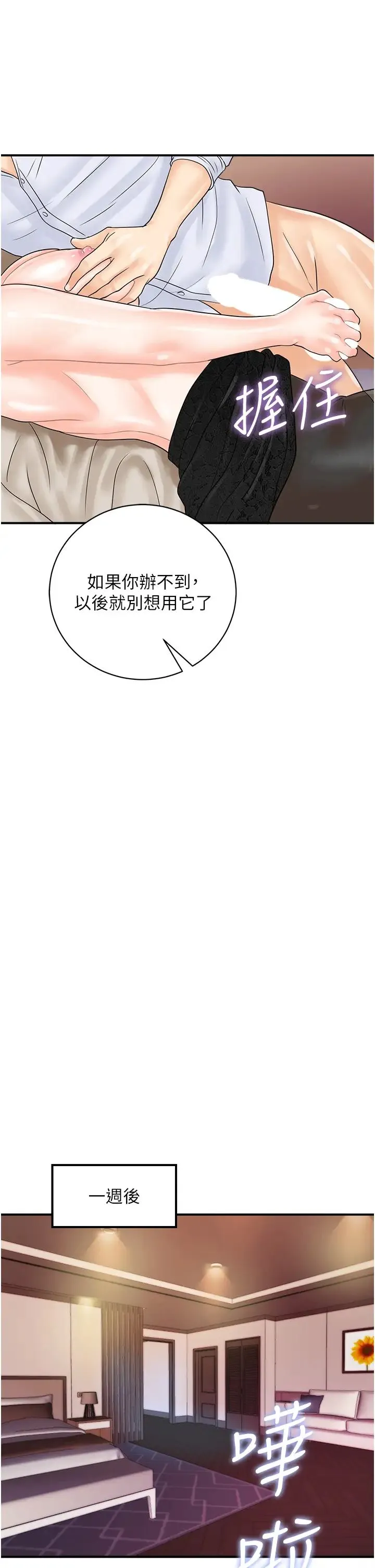 行动扫码鸡 第37話-我想被你插「這邊」 第13页