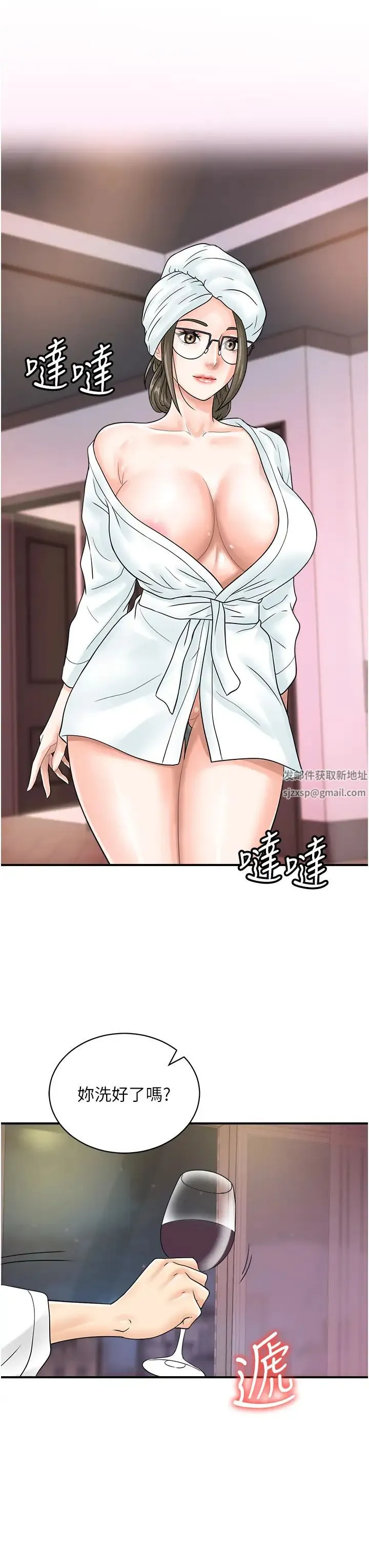 行动扫码鸡 第37話-我想被你插「這邊」 第15页