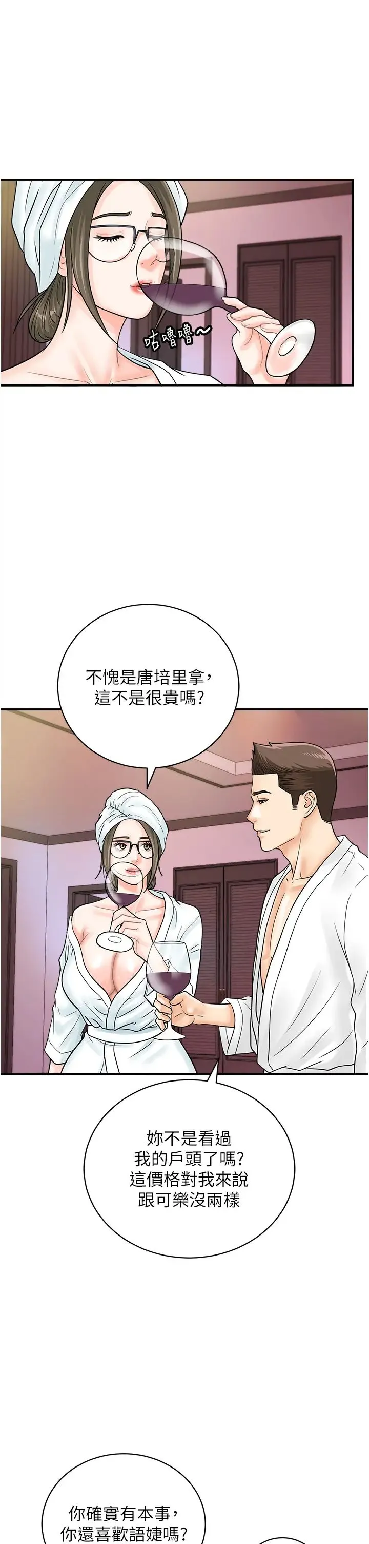 行动扫码鸡 第37話-我想被你插「這邊」 第17页