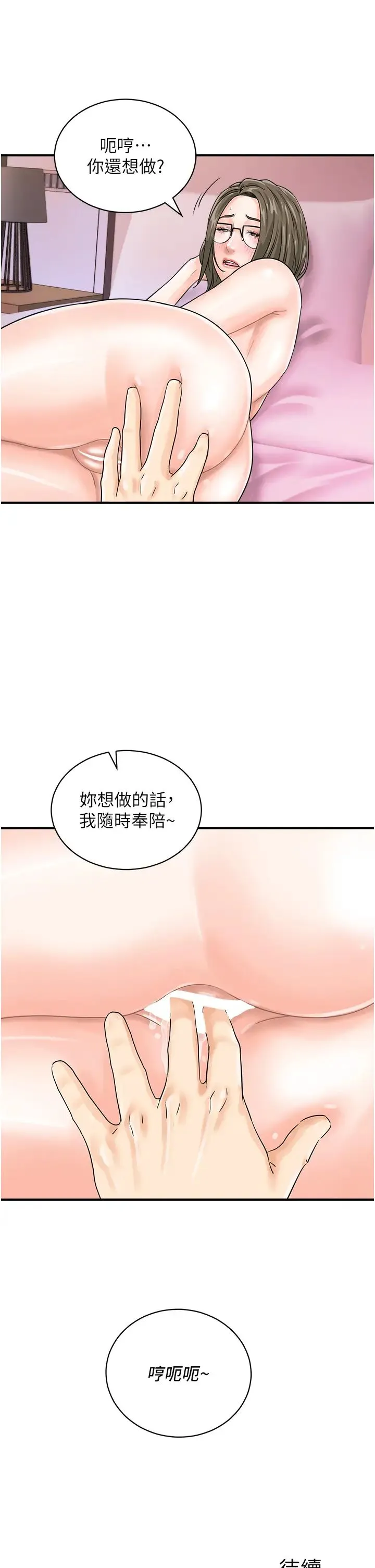 行动扫码鸡 第37話-我想被你插「這邊」 第37页