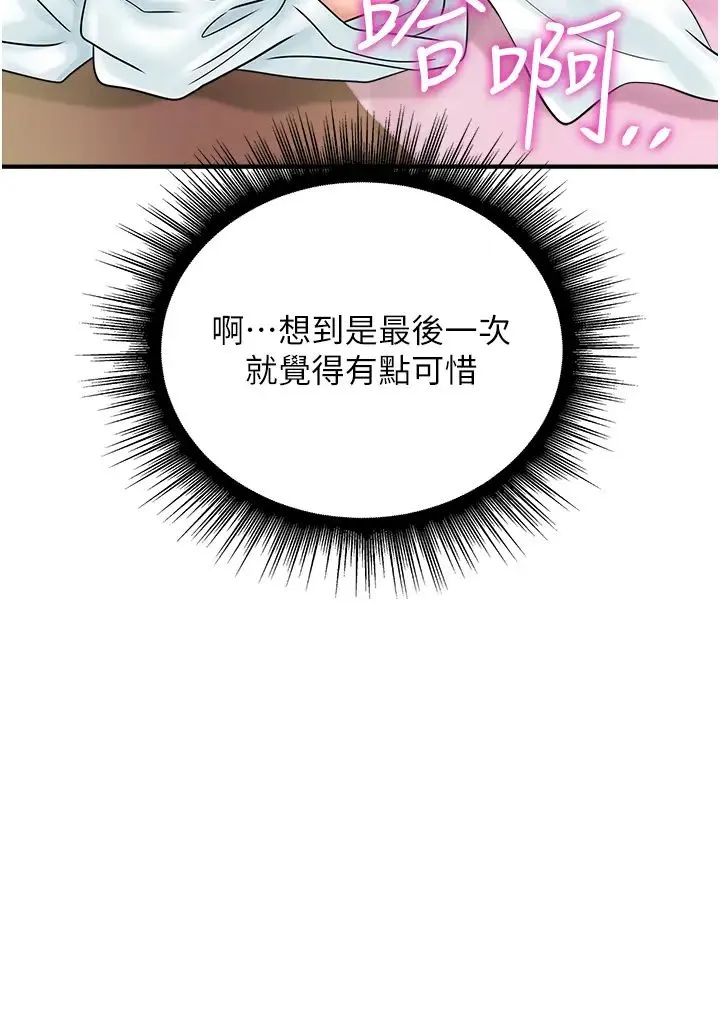 行动扫码鸡 第37話-我想被你插「這邊」 第20页