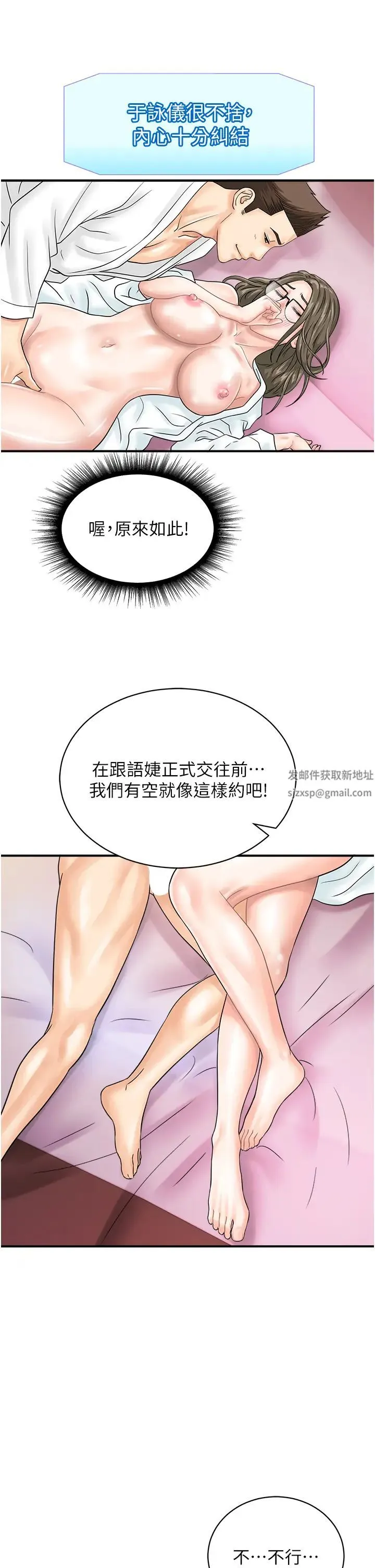 行动扫码鸡 第37話-我想被你插「這邊」 第21页