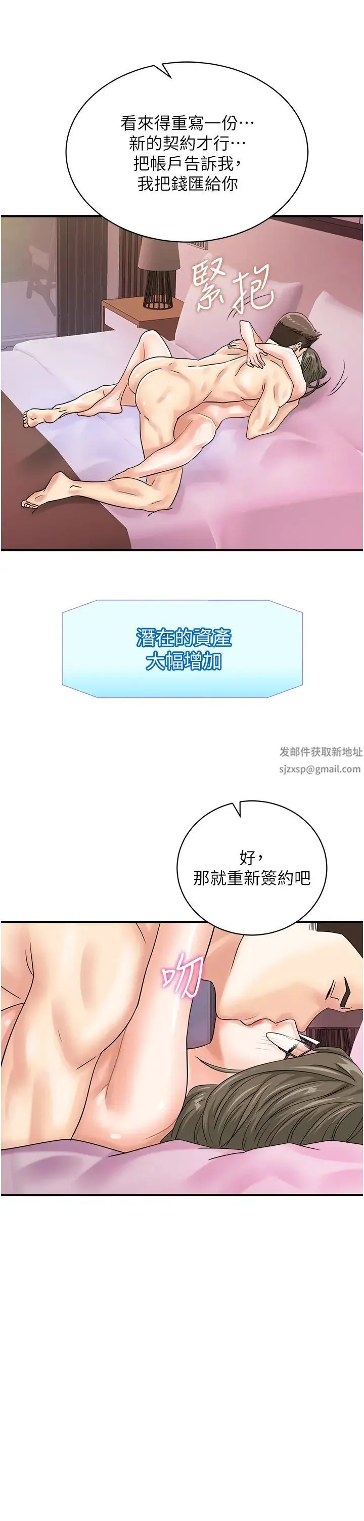 行动扫码鸡 第37話-我想被你插「這邊」 第25页