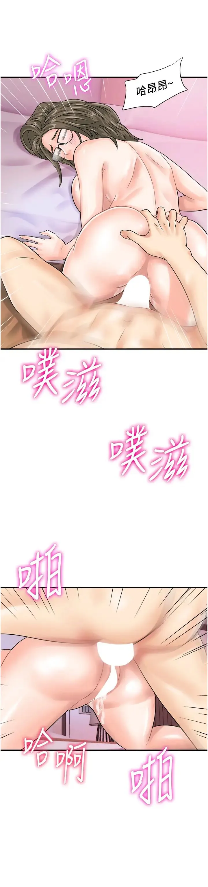 行动扫码鸡 第37話-我想被你插「這邊」 第31页