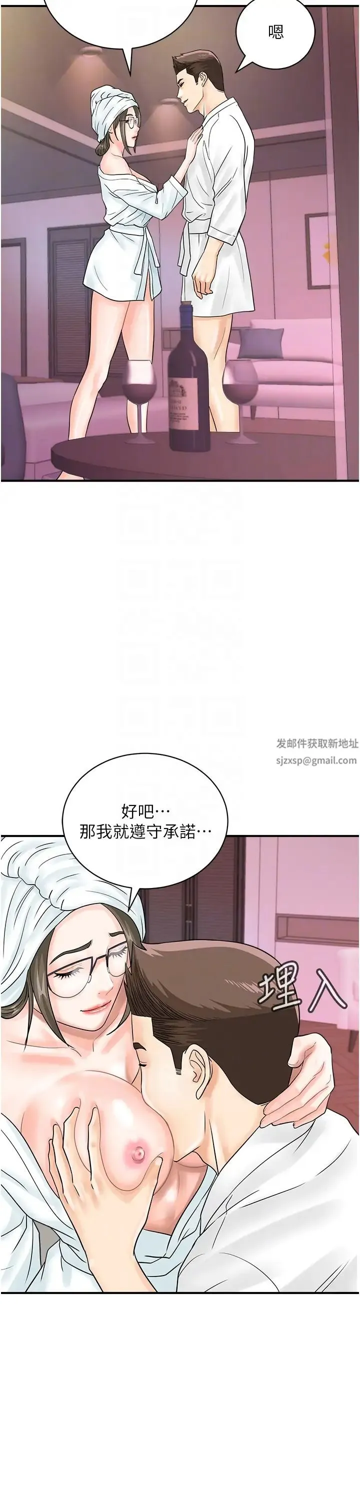 行动扫码鸡 第37話-我想被你插「這邊」 第18页