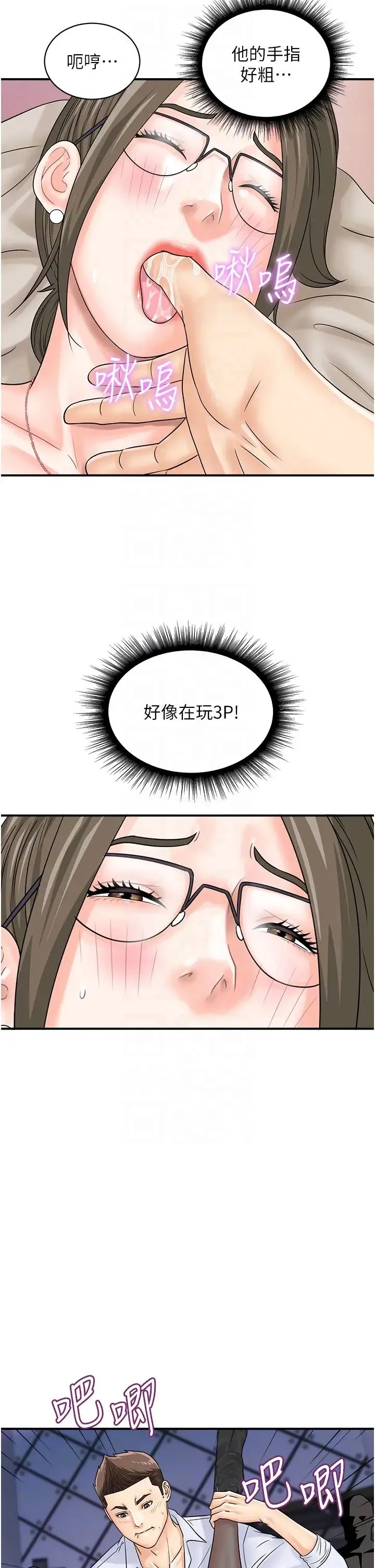 行动扫码鸡 第37話-我想被你插「這邊」 第6页