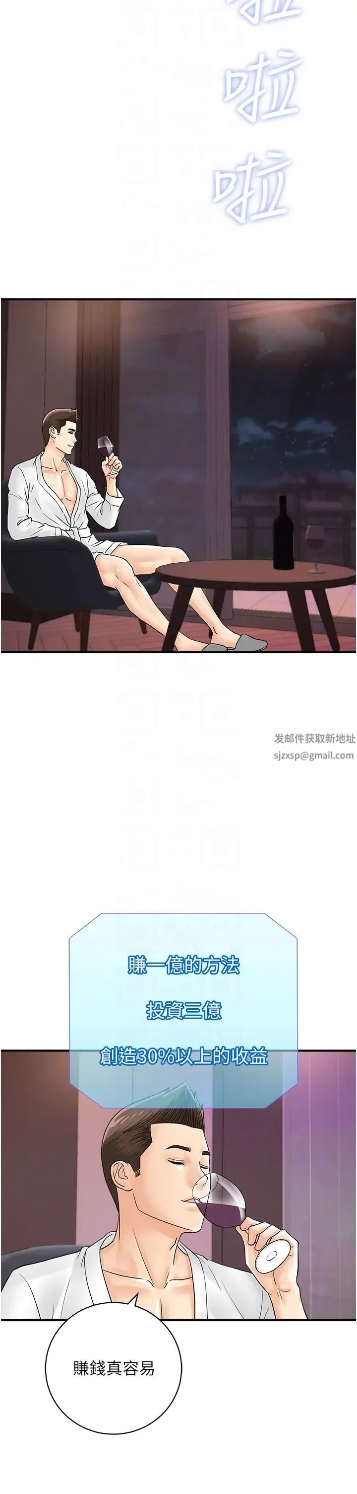 行动扫码鸡 第37話-我想被你插「這邊」 第14页