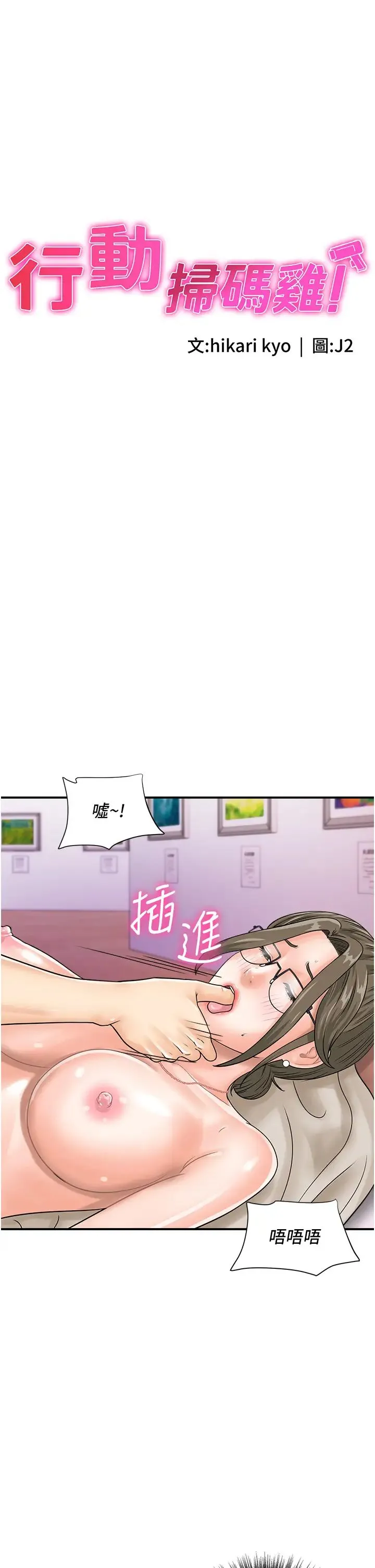 行动扫码鸡 第37話-我想被你插「這邊」 第5页