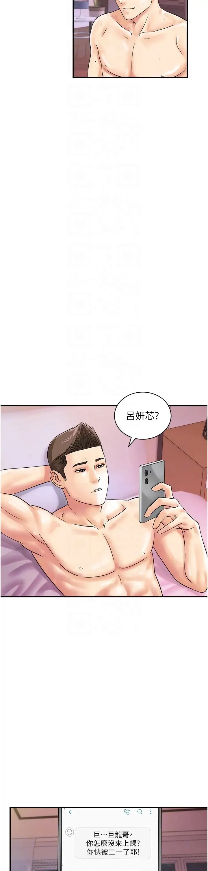 行动扫码鸡 第37話-我想被你插「這邊」 第34页