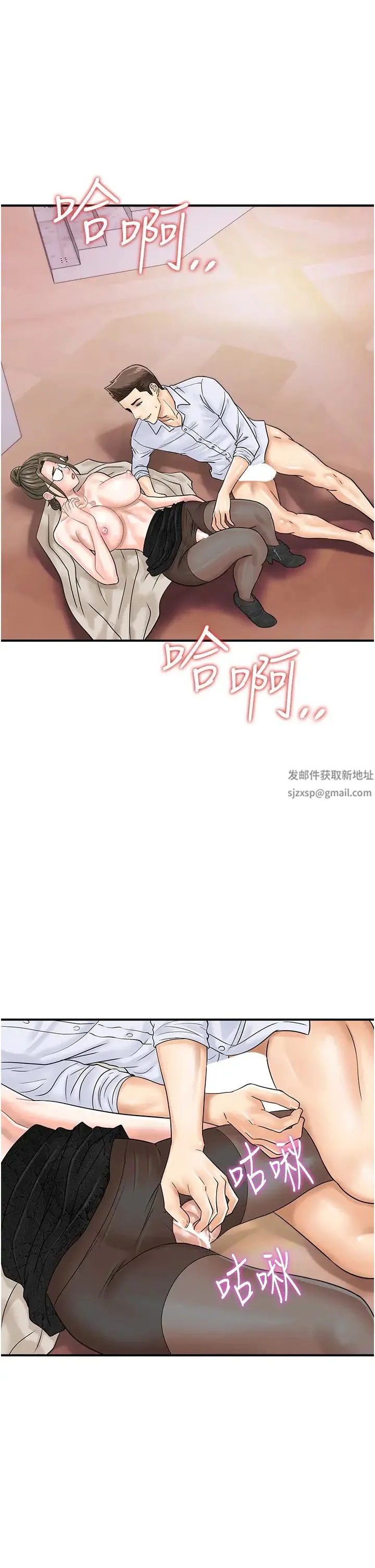 行动扫码鸡 第37話-我想被你插「這邊」 第9页