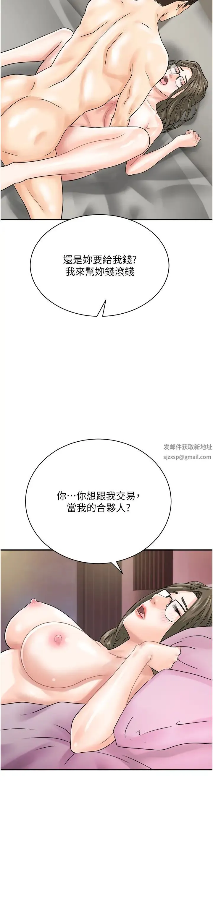 行动扫码鸡 第37話-我想被你插「這邊」 第23页