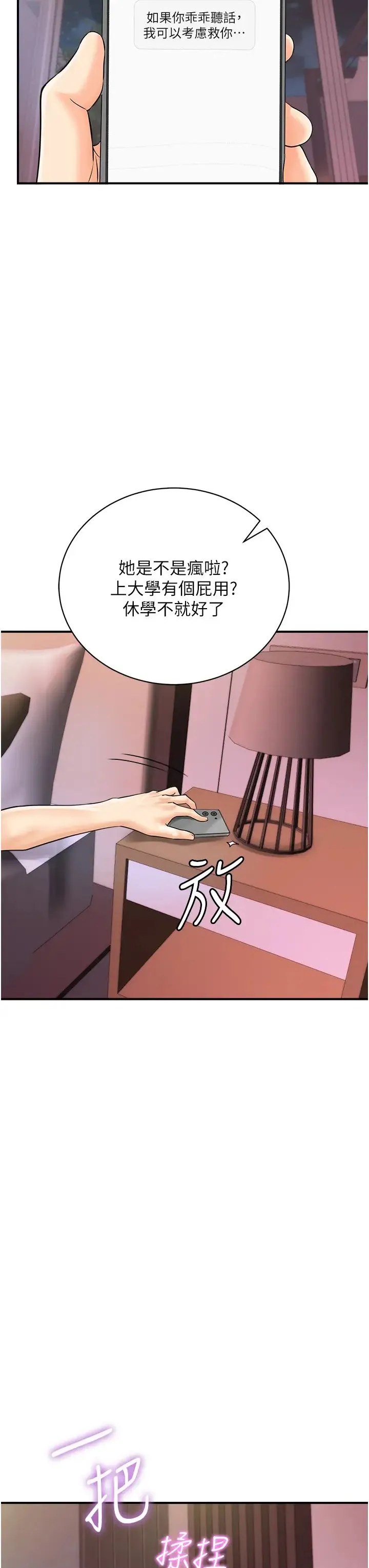 行动扫码鸡 第37話-我想被你插「這邊」 第35页
