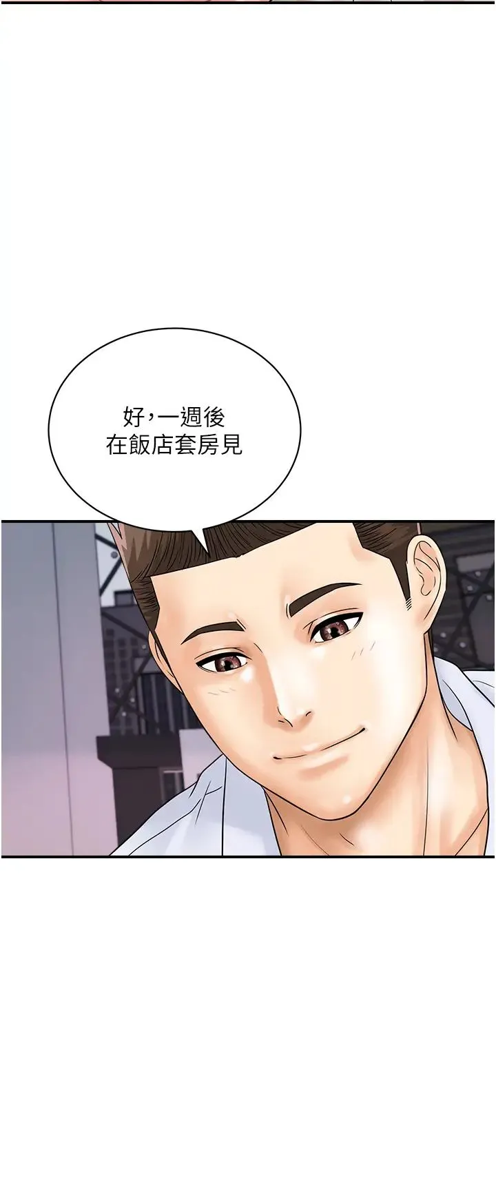 行动扫码鸡 第37話-我想被你插「這邊」 第12页