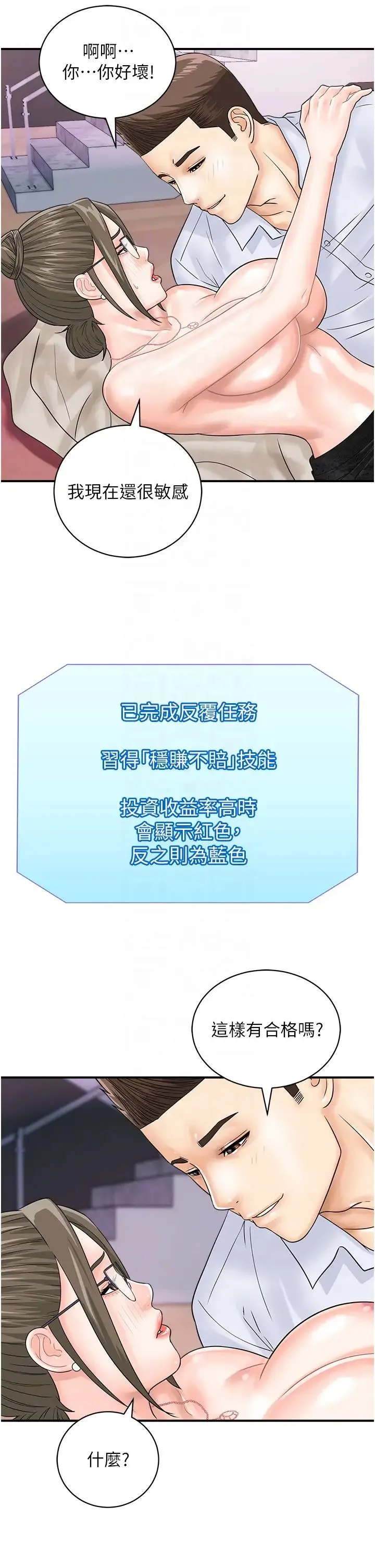 行动扫码鸡 第37話-我想被你插「這邊」 第10页