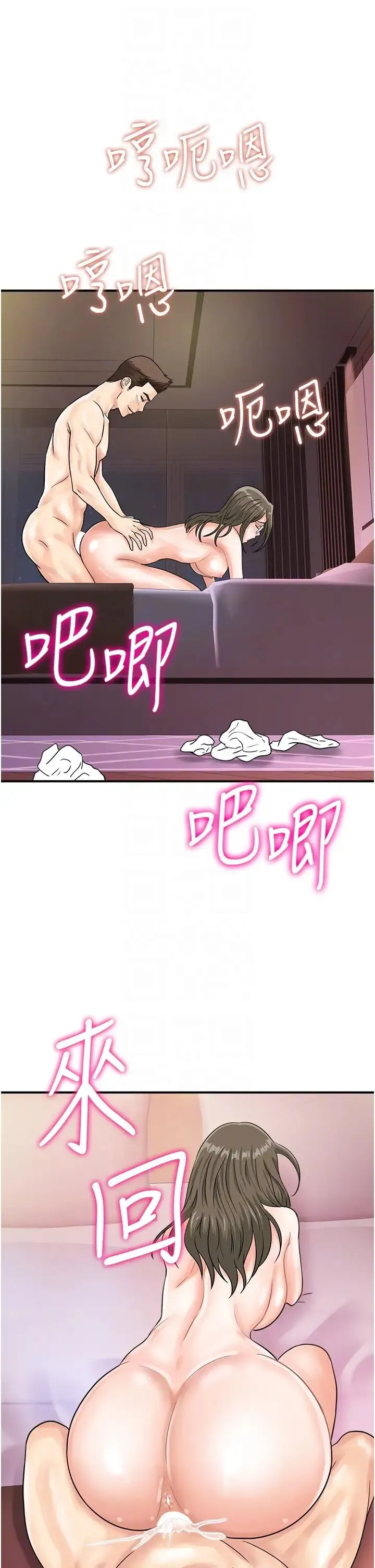 行动扫码鸡 第37話-我想被你插「這邊」 第26页