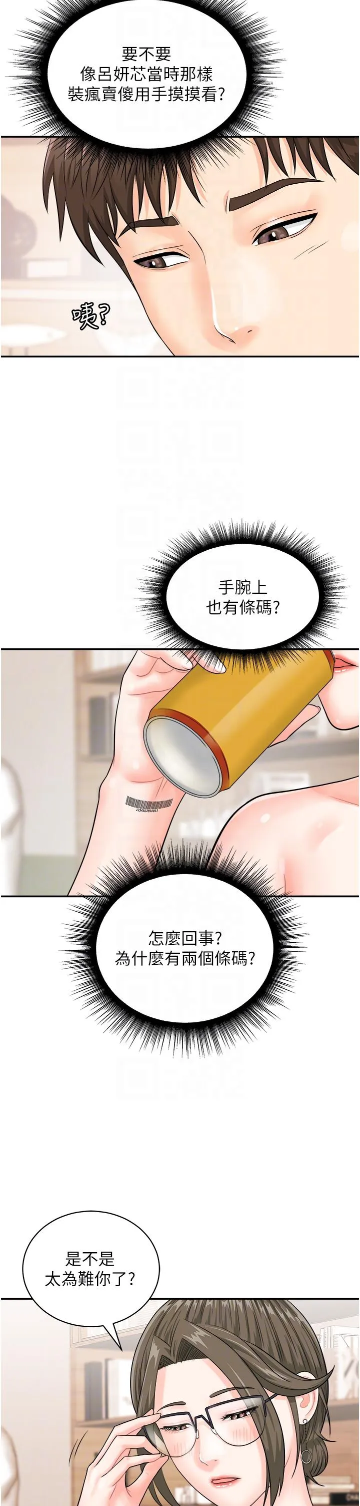 行动扫码鸡 第11话-我想看看你多猛&hellip; 第32页