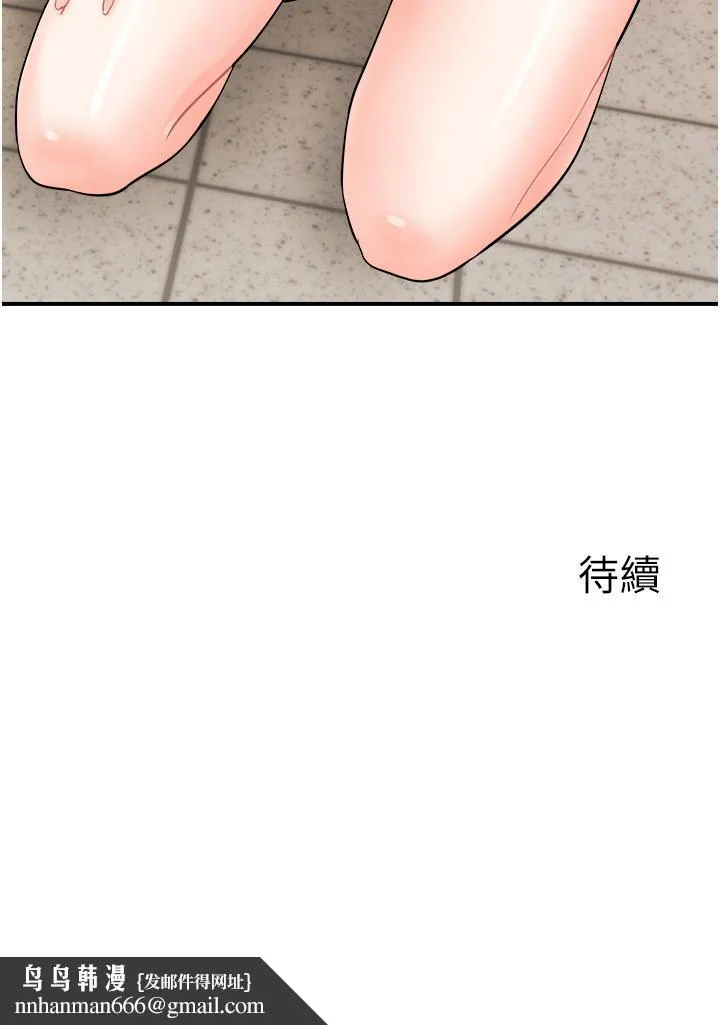 行动扫码鸡 第11话-我想看看你多猛&hellip; 第42页