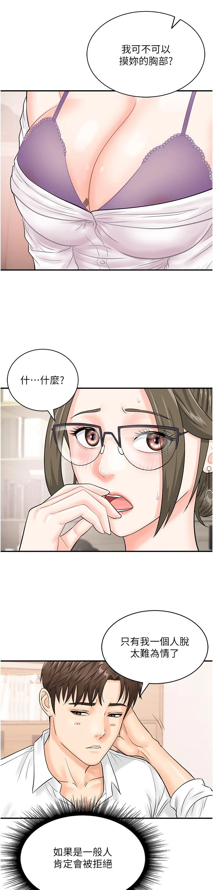 行动扫码鸡 第11话-我想看看你多猛&hellip; 第35页