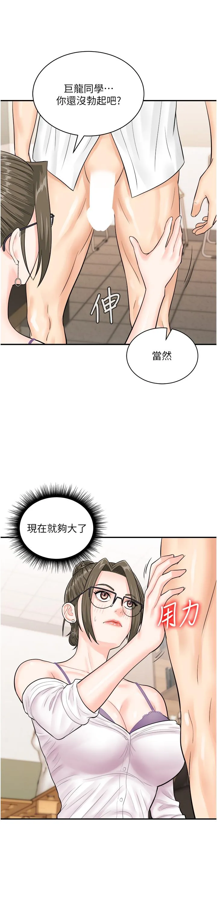 行动扫码鸡 第11话-我想看看你多猛&hellip; 第39页