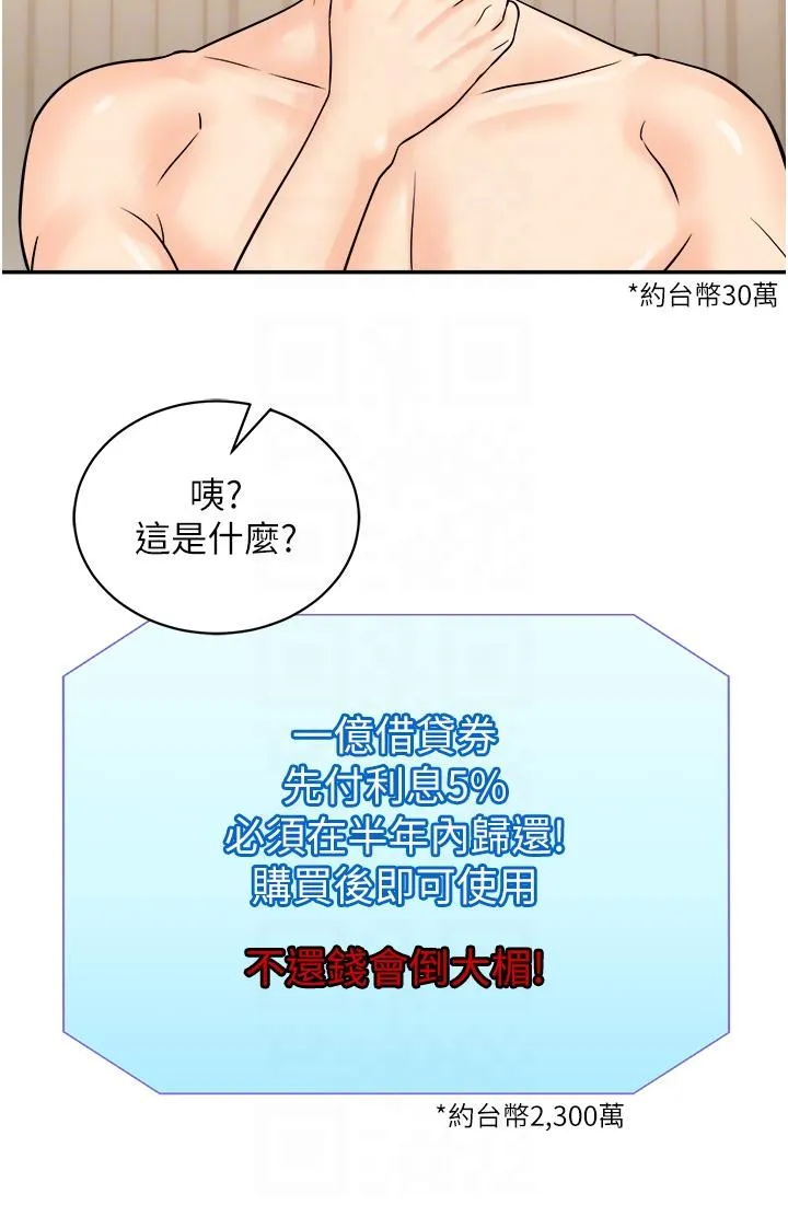 行动扫码鸡 第11话-我想看看你多猛&hellip; 第26页
