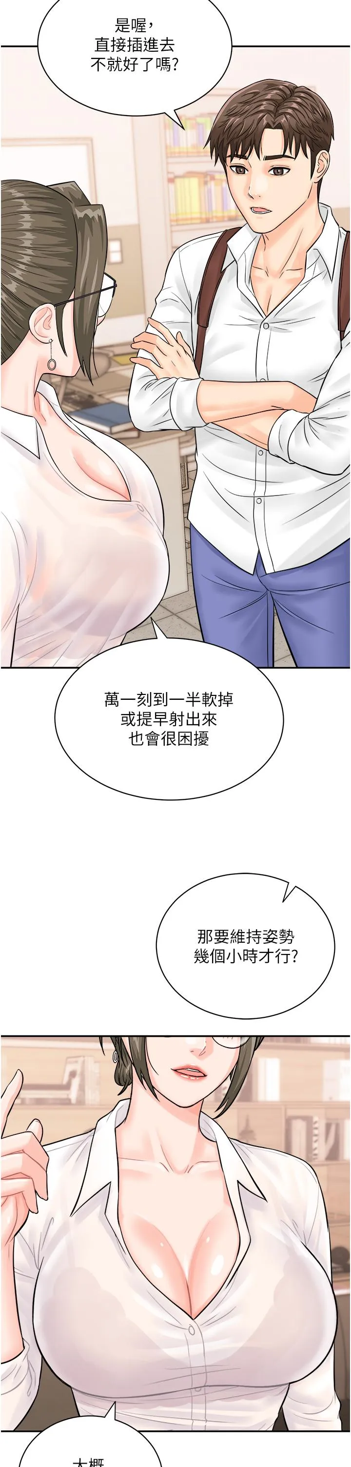 行动扫码鸡 第11话-我想看看你多猛&hellip; 第16页