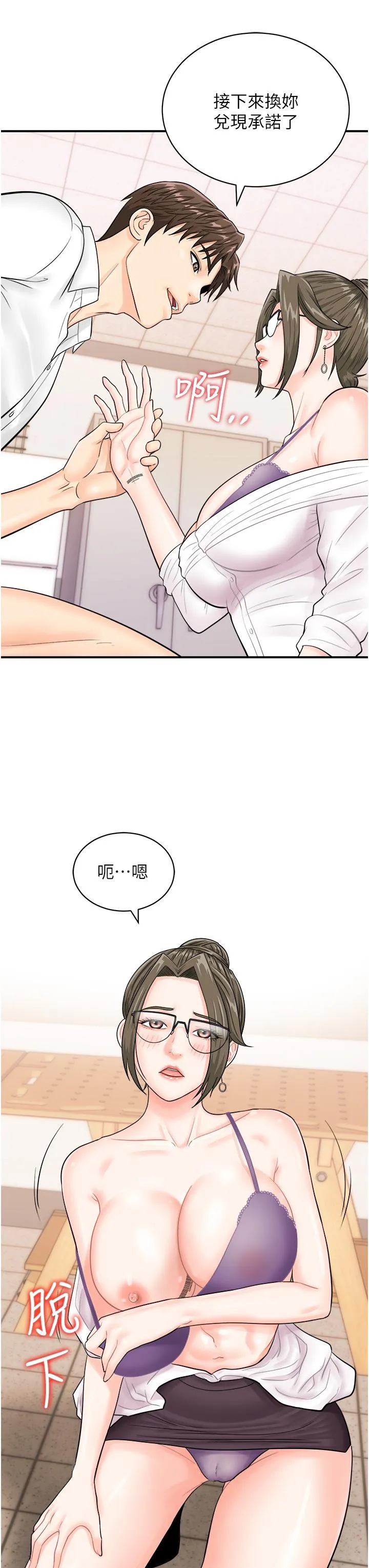 行动扫码鸡 第11话-我想看看你多猛&hellip; 第41页