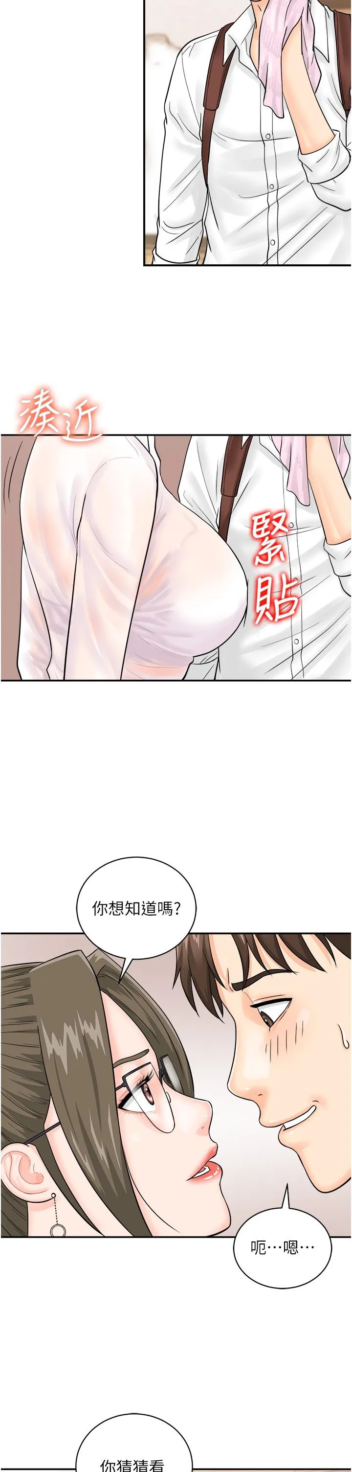 行动扫码鸡 第11话-我想看看你多猛&hellip; 第13页