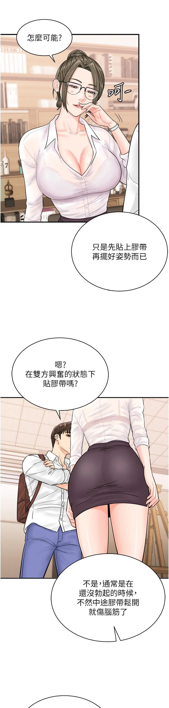 行动扫码鸡 第11话-我想看看你多猛&hellip; 第15页