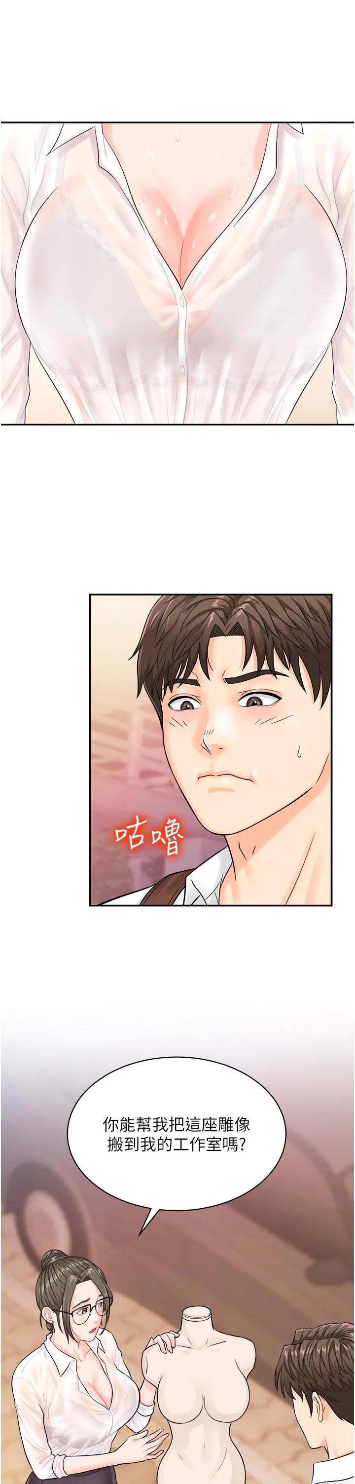 行动扫码鸡 第11话-我想看看你多猛&hellip; 第4页