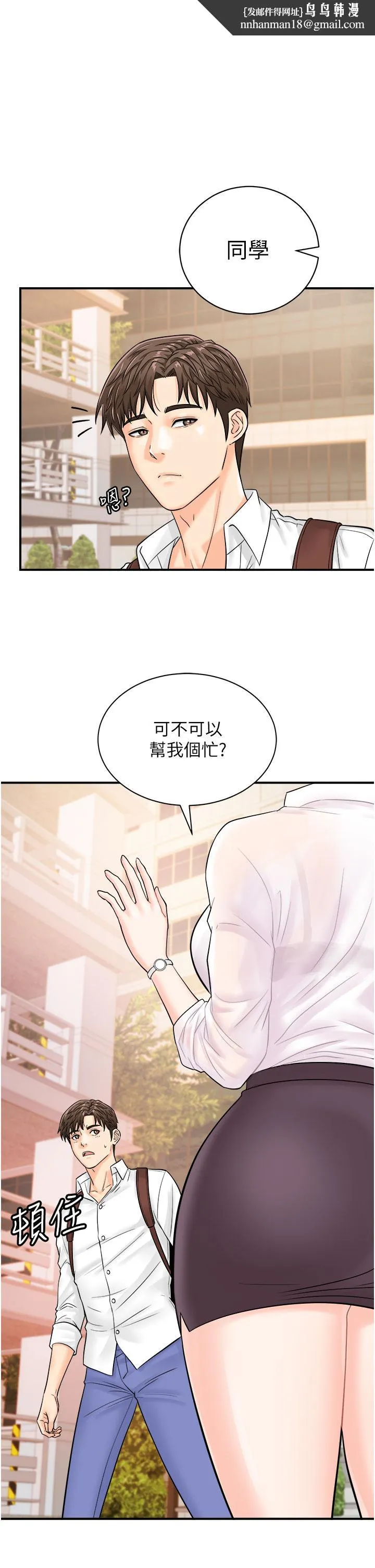 行动扫码鸡 第11话-我想看看你多猛&hellip; 第1页