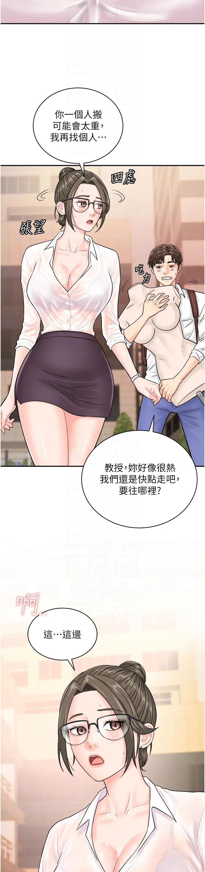 行动扫码鸡 第11话-我想看看你多猛&hellip; 第6页