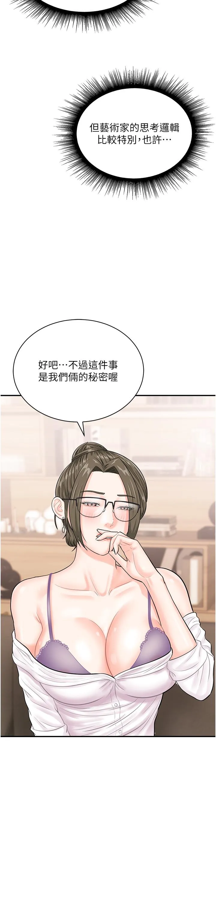 行动扫码鸡 第11话-我想看看你多猛&hellip; 第36页