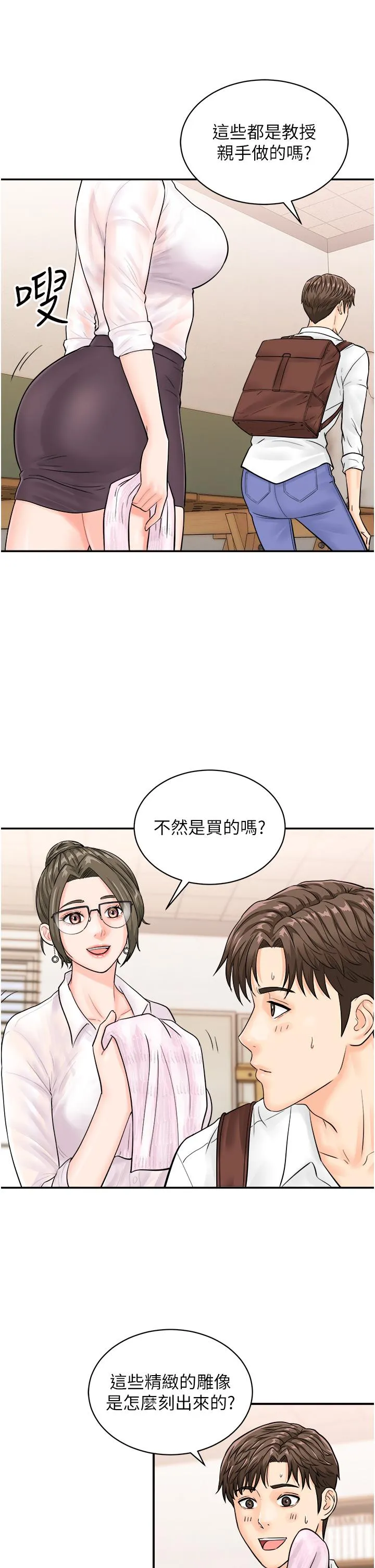 行动扫码鸡 第11话-我想看看你多猛&hellip; 第12页