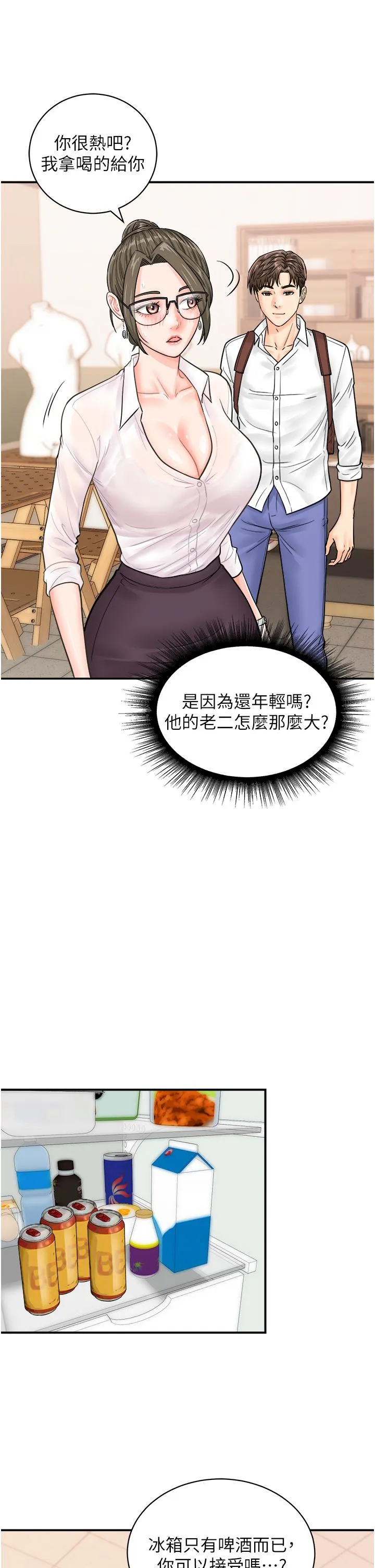 行动扫码鸡 第11话-我想看看你多猛&hellip; 第19页