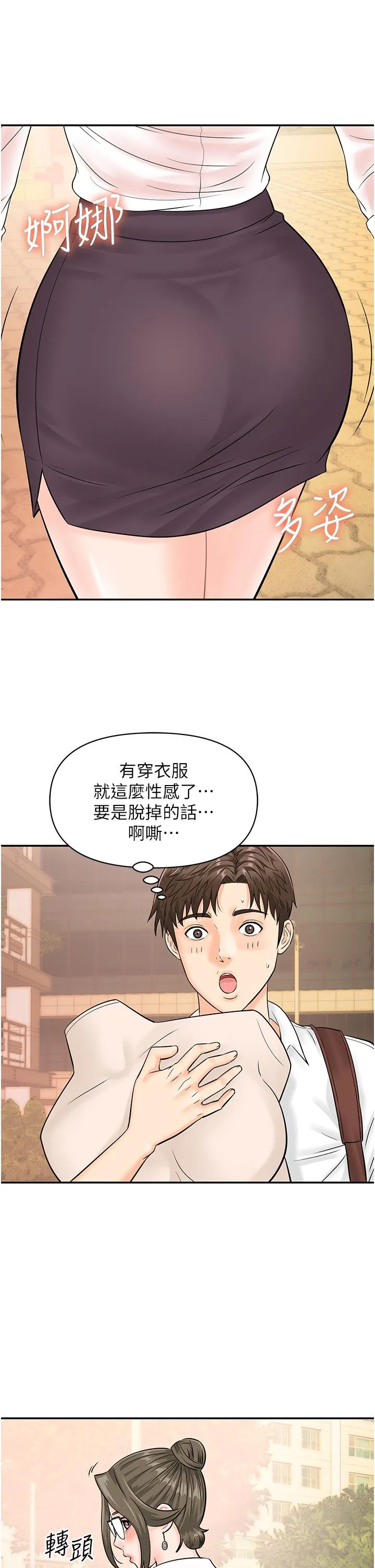 行动扫码鸡 第11话-我想看看你多猛&hellip; 第8页