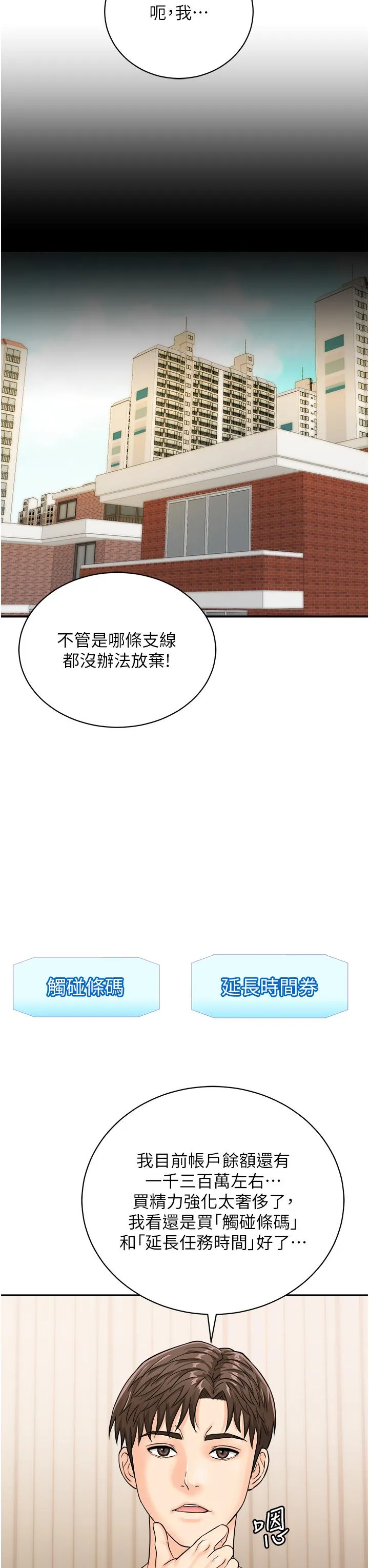 行动扫码鸡 第11话-我想看看你多猛&hellip; 第25页