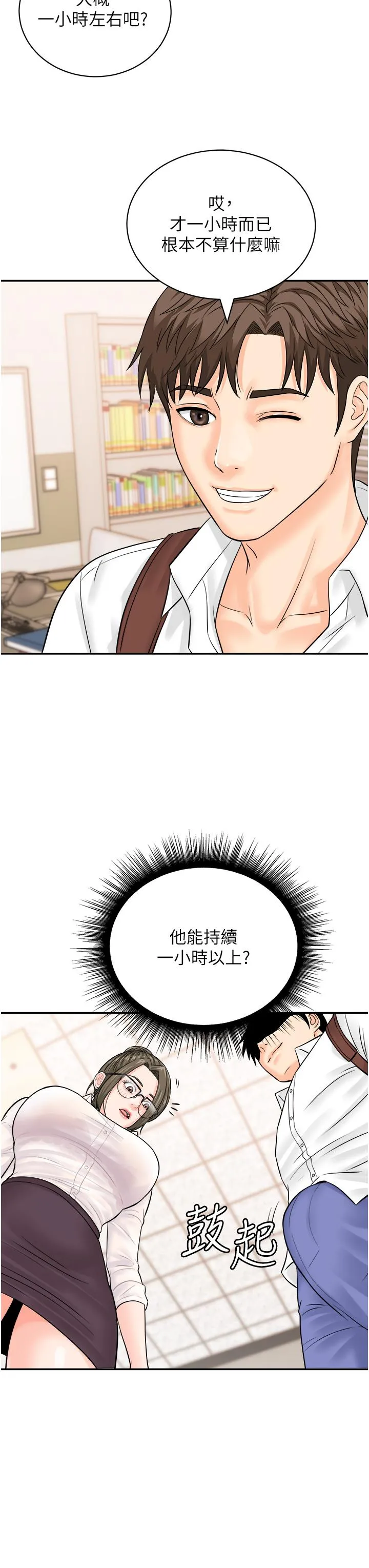 行动扫码鸡 第11话-我想看看你多猛&hellip; 第17页