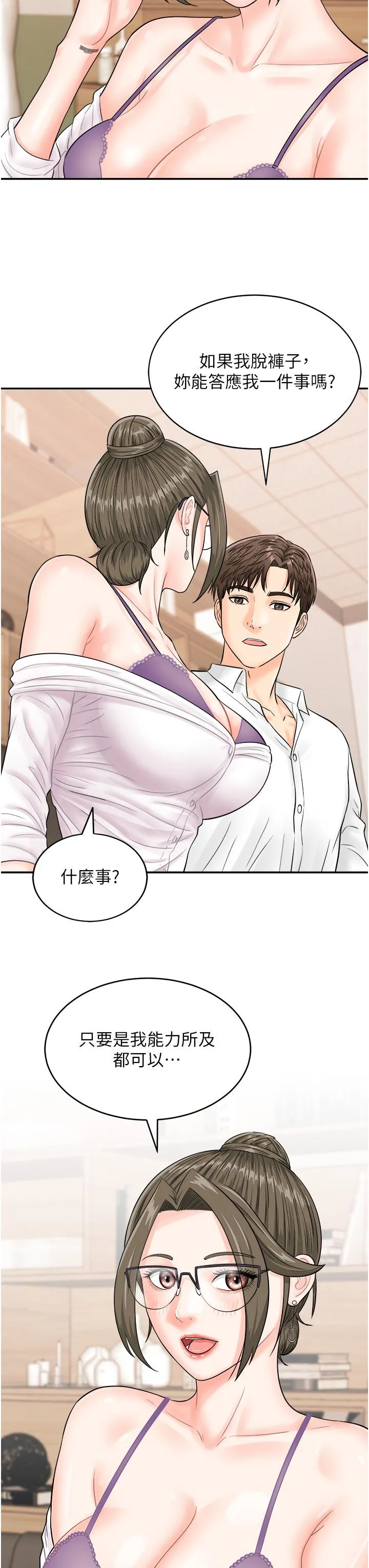 行动扫码鸡 第11话-我想看看你多猛&hellip; 第33页