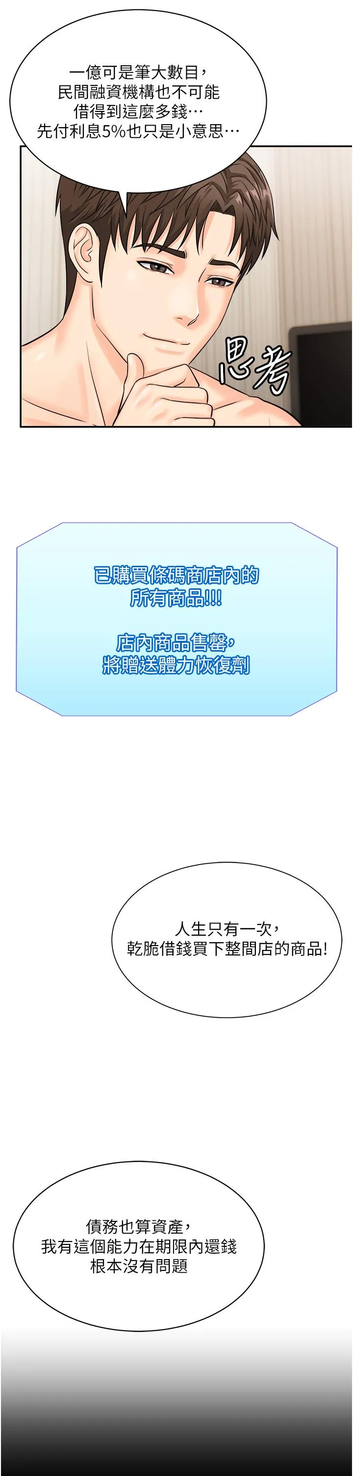 行动扫码鸡 第11话-我想看看你多猛&hellip; 第27页