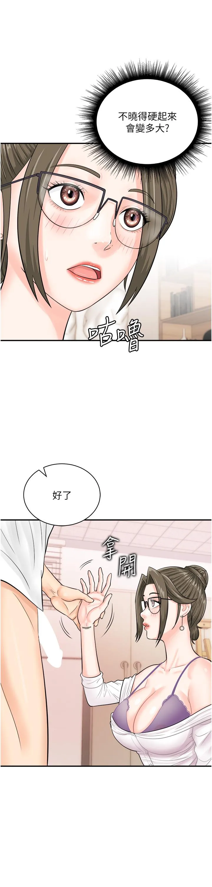 行动扫码鸡 第11话-我想看看你多猛&hellip; 第40页