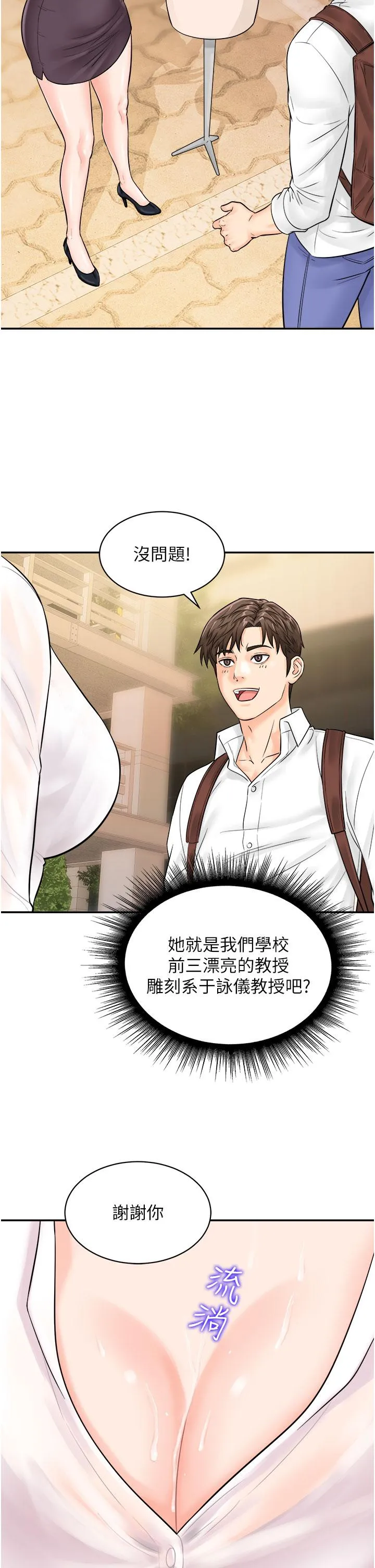 行动扫码鸡 第11话-我想看看你多猛&hellip; 第5页