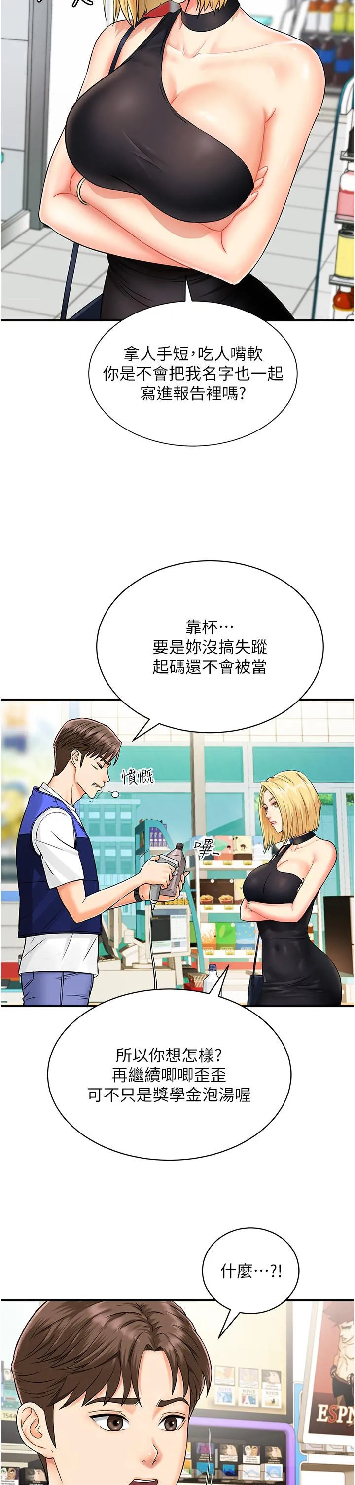 行动扫码鸡 第1话-窥探秘密的神奇扫描G 第27页