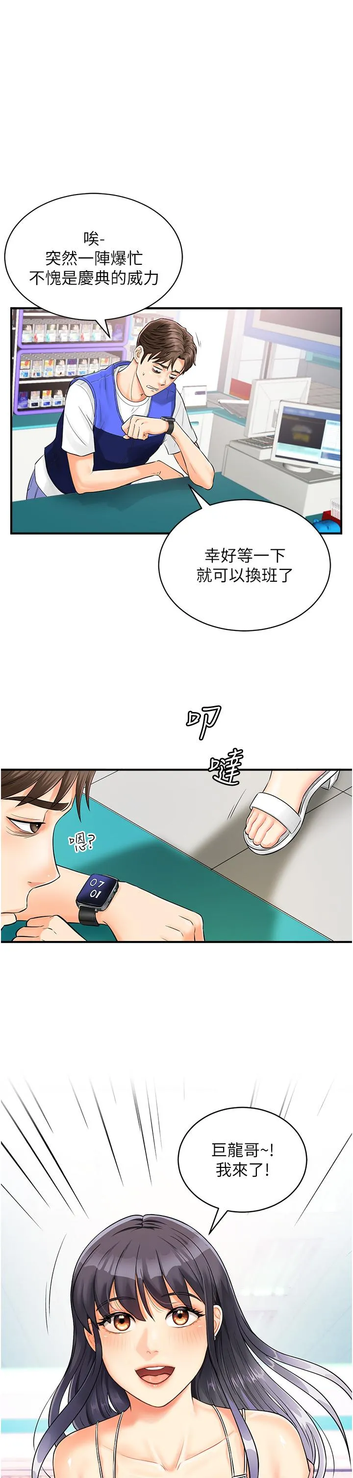 行动扫码鸡 第1话-窥探秘密的神奇扫描G 第38页
