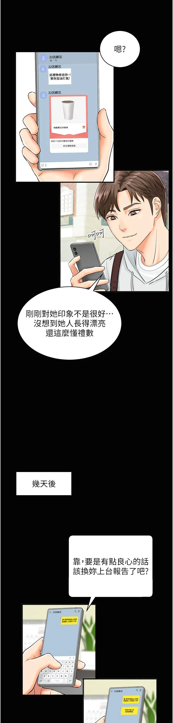 行动扫码鸡 第1话-窥探秘密的神奇扫描G 第18页
