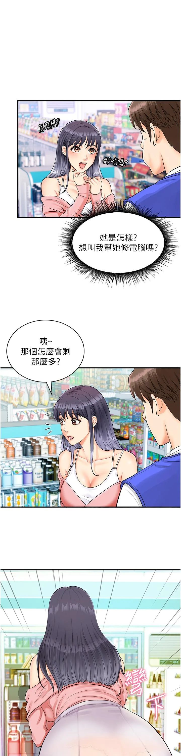 行动扫码鸡 第1话-窥探秘密的神奇扫描G 第41页