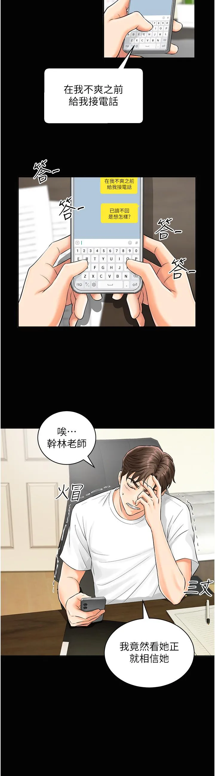 行动扫码鸡 第1话-窥探秘密的神奇扫描G 第19页