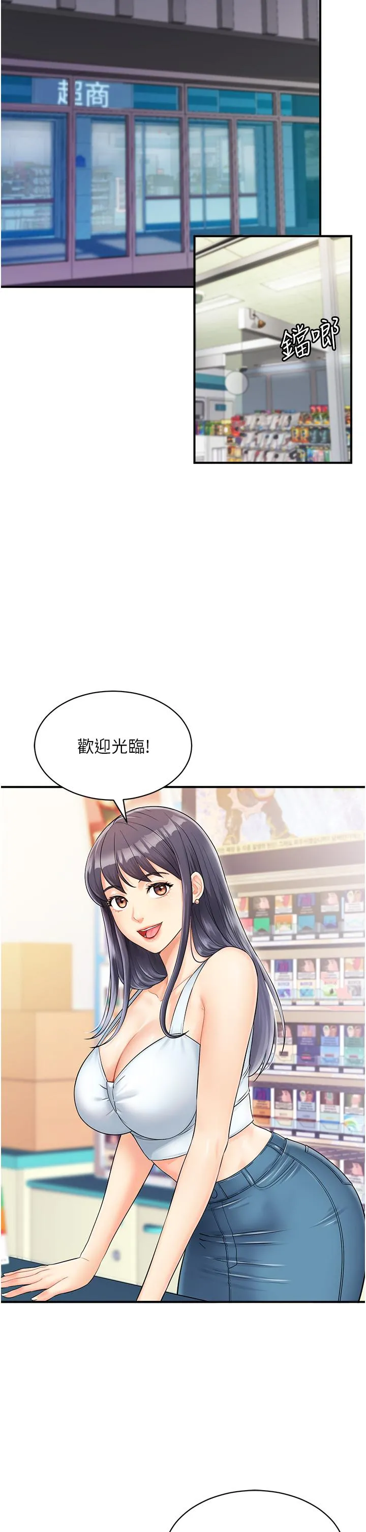 行动扫码鸡 第1话-窥探秘密的神奇扫描G 第6页