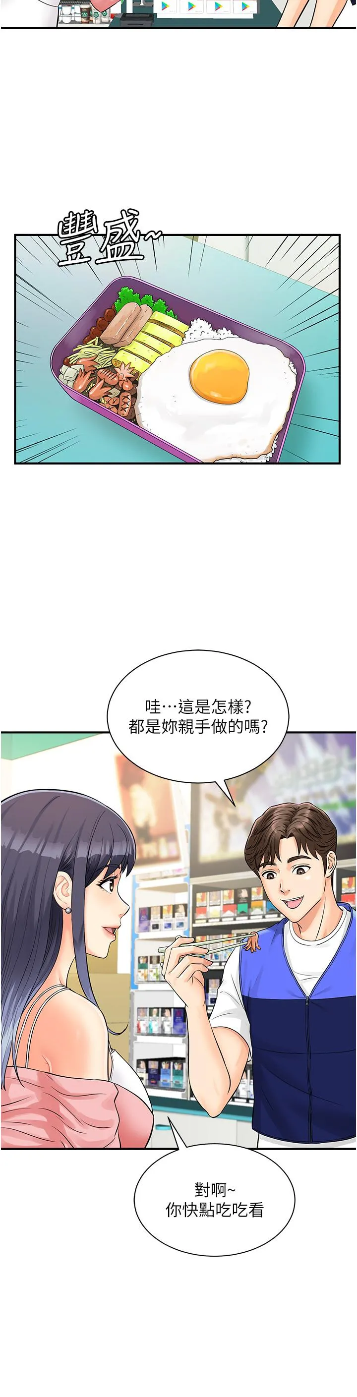 行动扫码鸡 第1话-窥探秘密的神奇扫描G 第40页