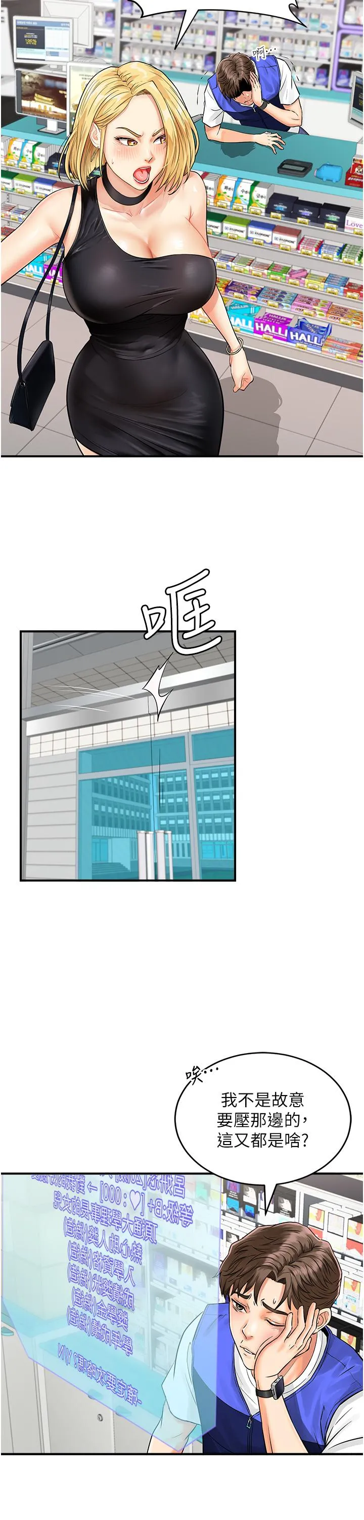 行动扫码鸡 第1话-窥探秘密的神奇扫描G 第32页
