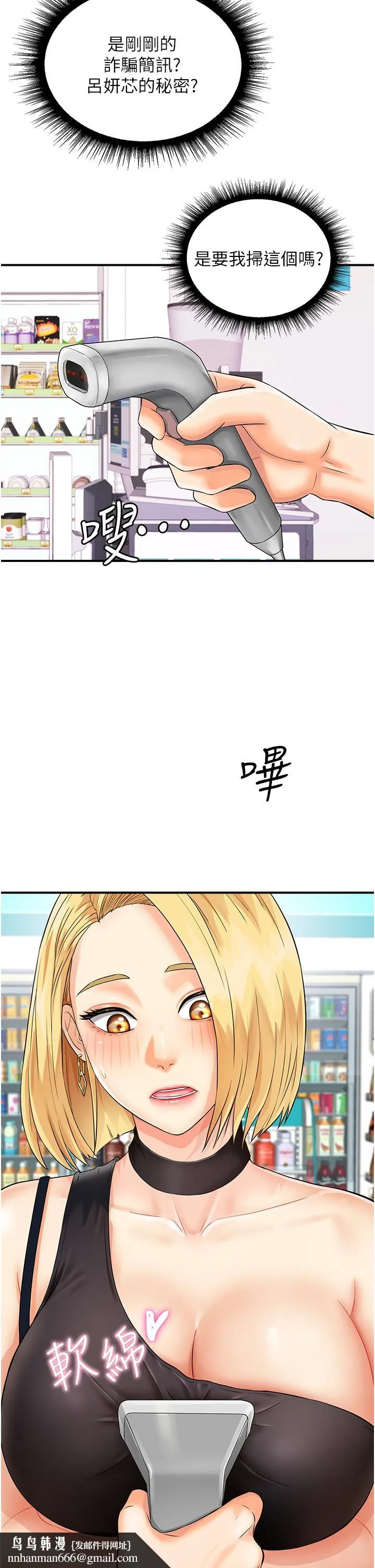 行动扫码鸡 第1话-窥探秘密的神奇扫描G 第30页